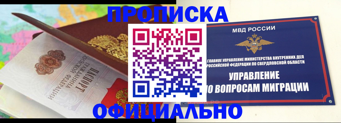 прописка в квартире в Искитиме