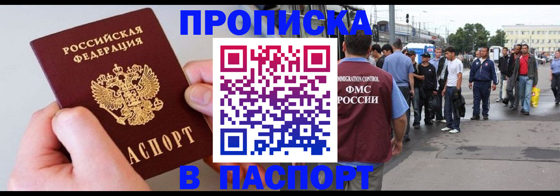 прописка паспорт в Искитиме