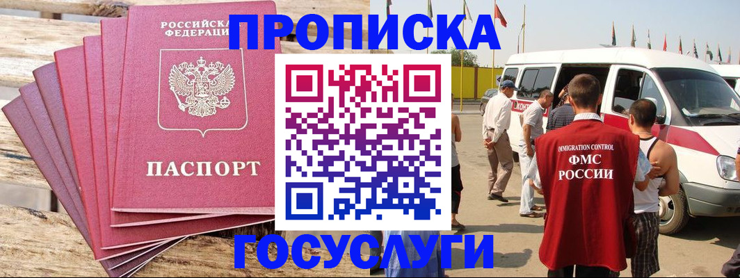 временная регистрация 2025 в Искитиме