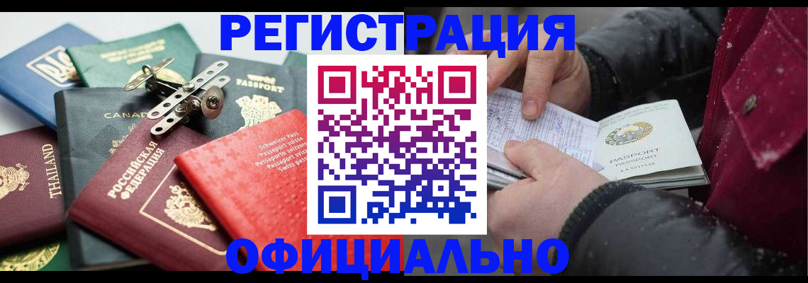 прописка иностранных граждан в Искитиме