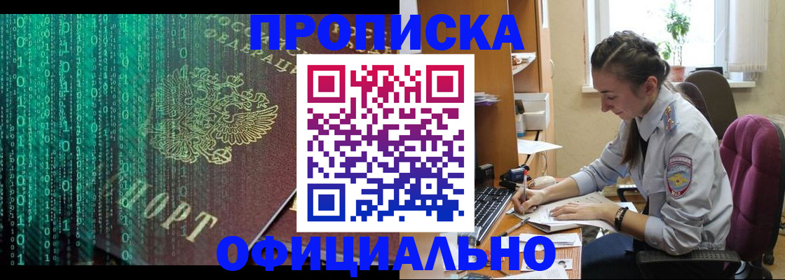 временная регистрация в Искитиме