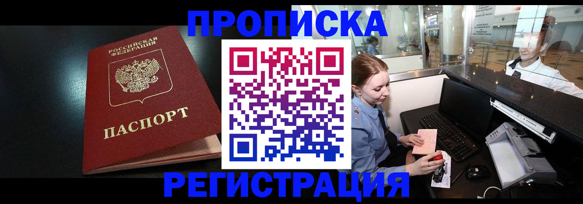 прописка ребенка в Искитиме