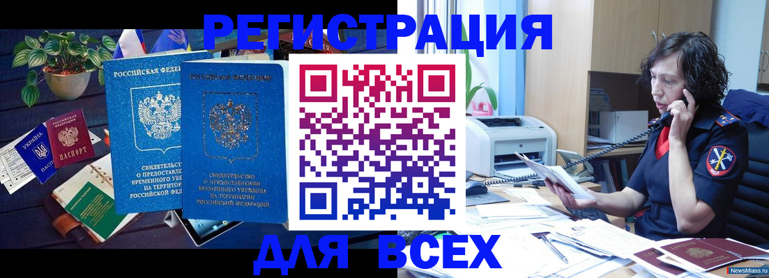 временная регистрация недорого в Искитиме