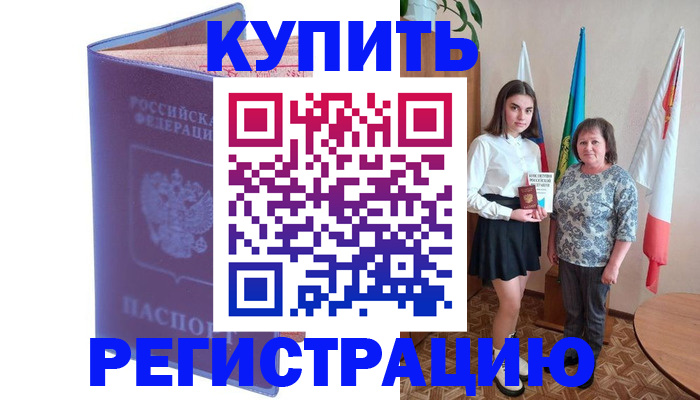 временная регистрация надежно в Искитиме