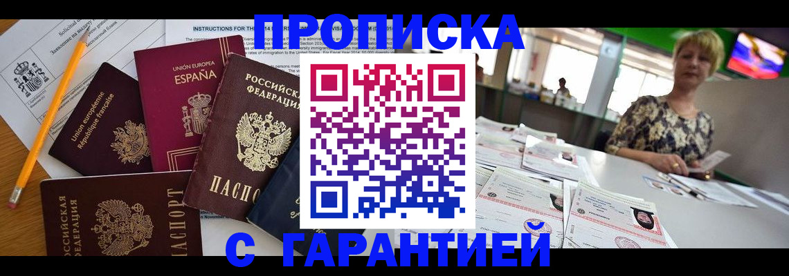 прописка для школы в Искитиме